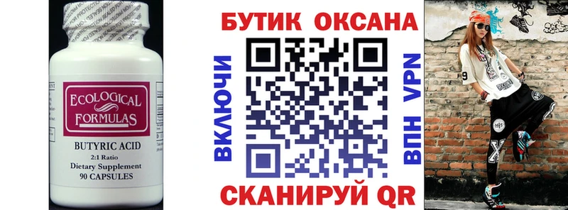Купить где  Николаевск-на-Амуре  Бутират жидкий экстази 
